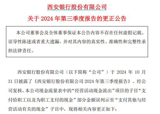 2.74亿元数据乌龙，600928，道歉